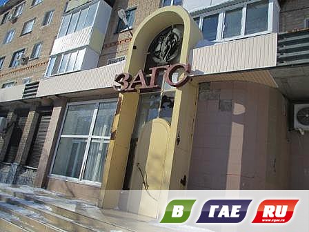 Загс - в кинотеатре «Юность»