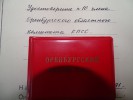Почётный гражданин г. Гая -  Л.И. Вотяков