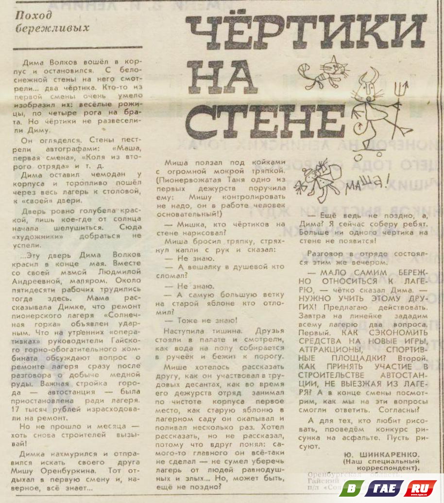 Кто чёртиков на стене нарисовал?