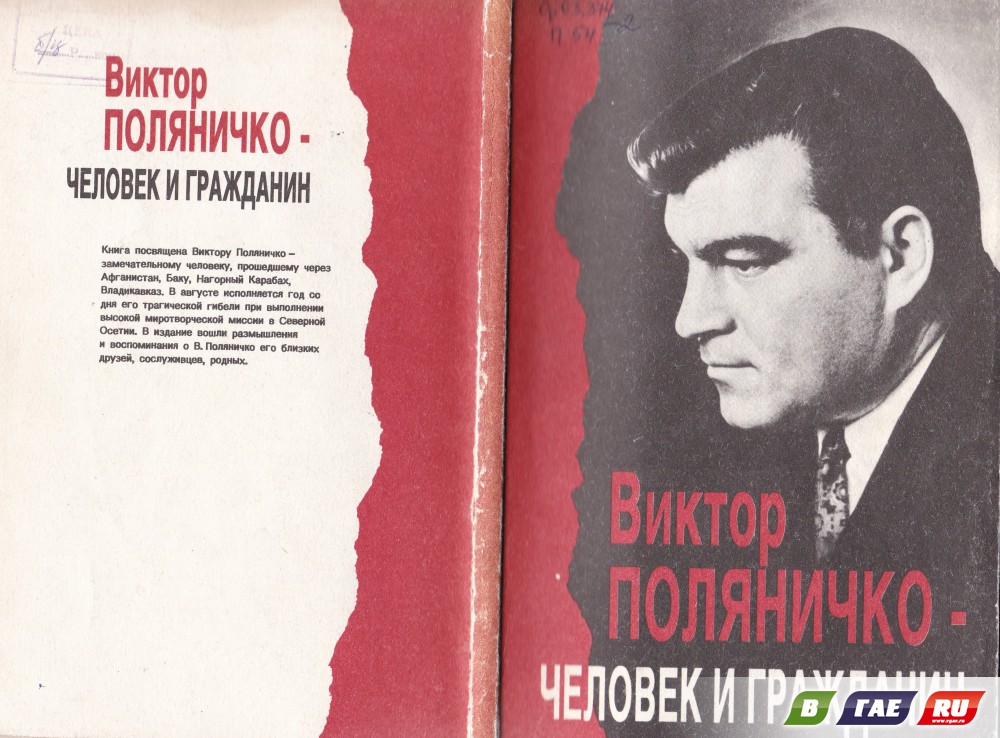 «Они помнят мартовский и апрельский Гай…»