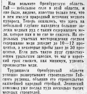 «Или возьмите Гай – небольшое село в Оренбургской области…» «Или возьмите Гай – небольшое село в Оренбургской области…»