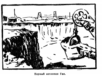 «Или возьмите Гай – небольшое село в Оренбургской области…» «Или возьмите Гай – небольшое село в Оренбургской области…»