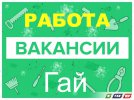 Опубликованы свежие вакансии