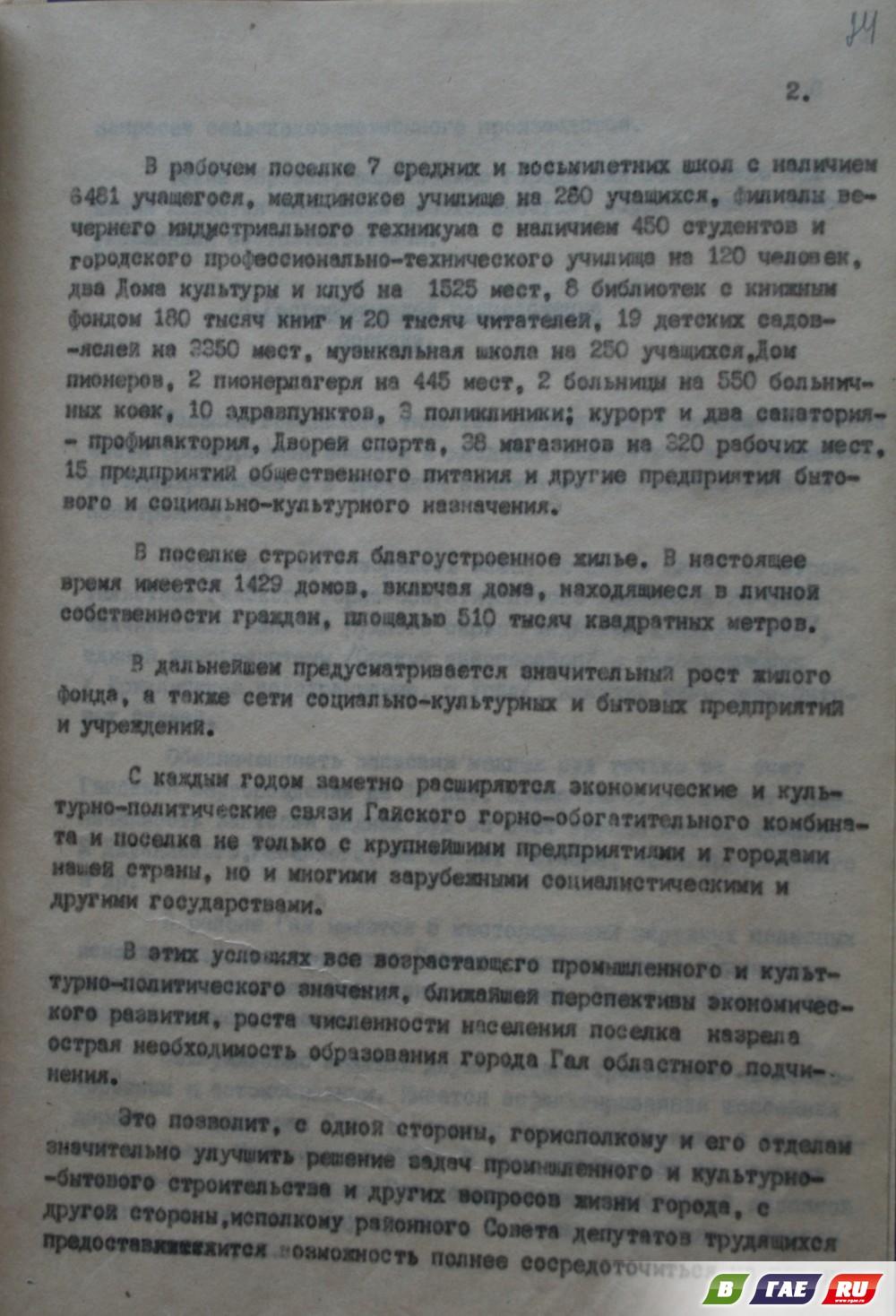 «Назрела острая необходимость образования города Гая…»