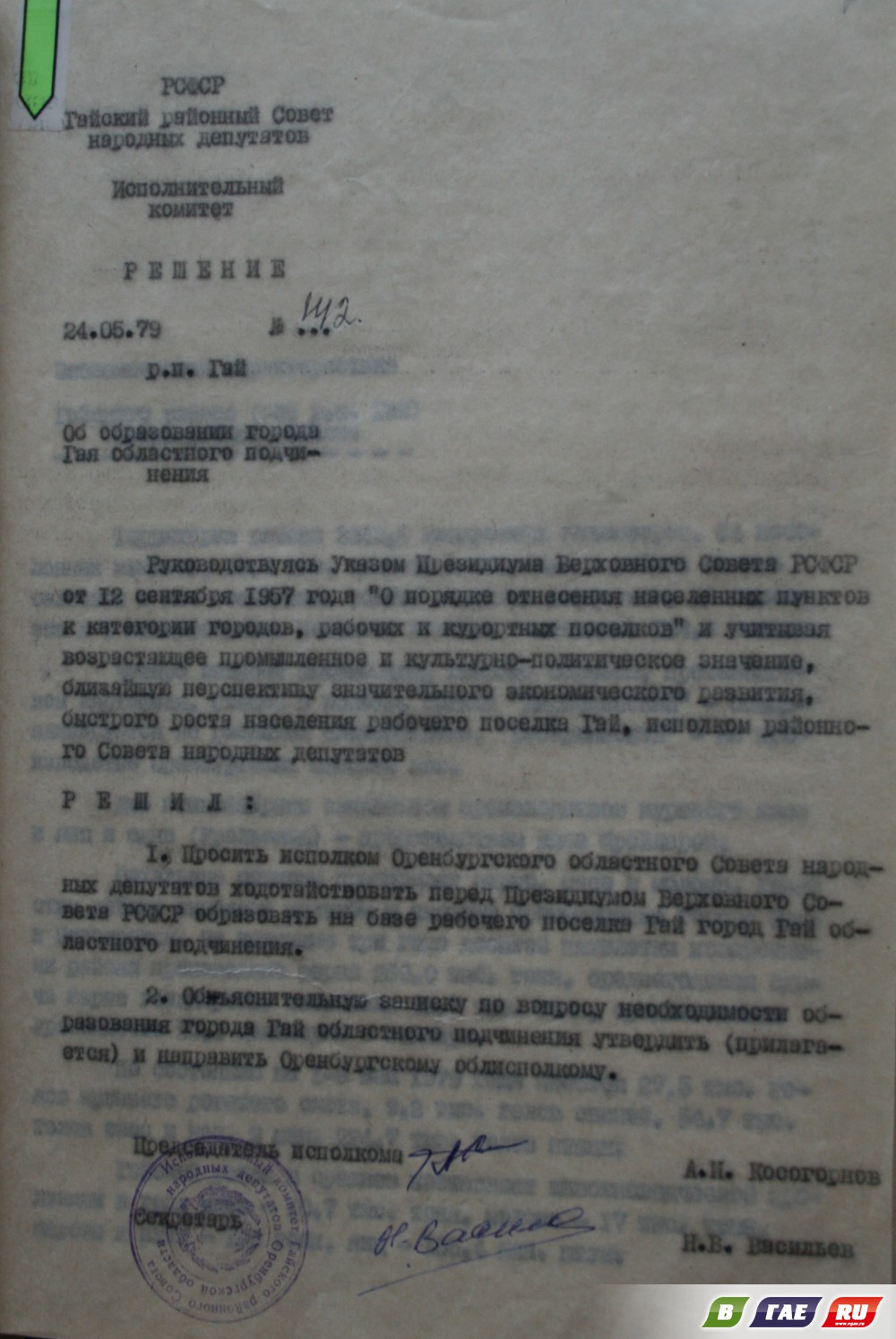 «Назрела острая необходимость образования города Гая…»