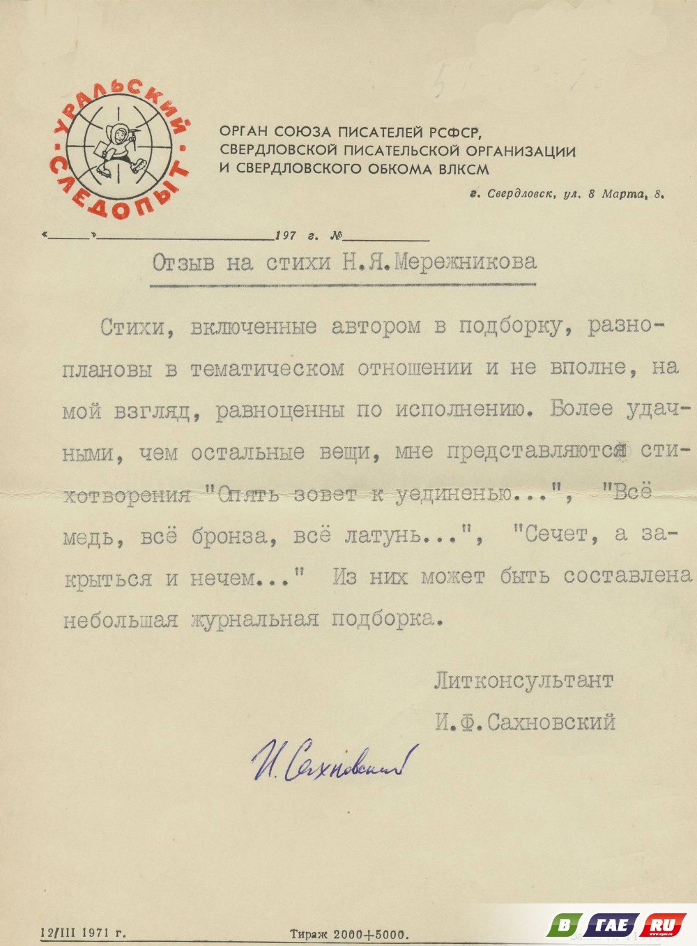 Памяти Игоря Сахновского Памяти Игоря Сахновского