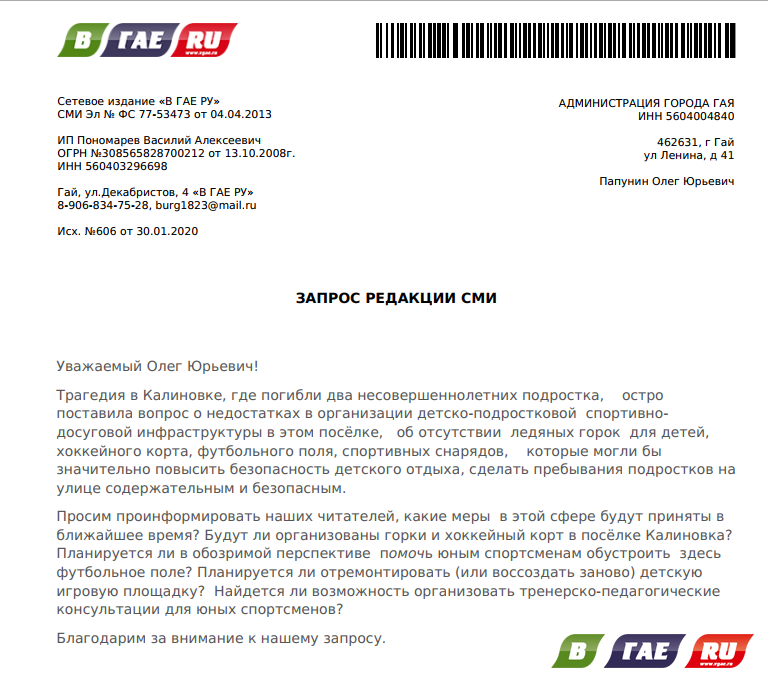 Направлен запрос о безопасном времяпровождении детей в Калиновке