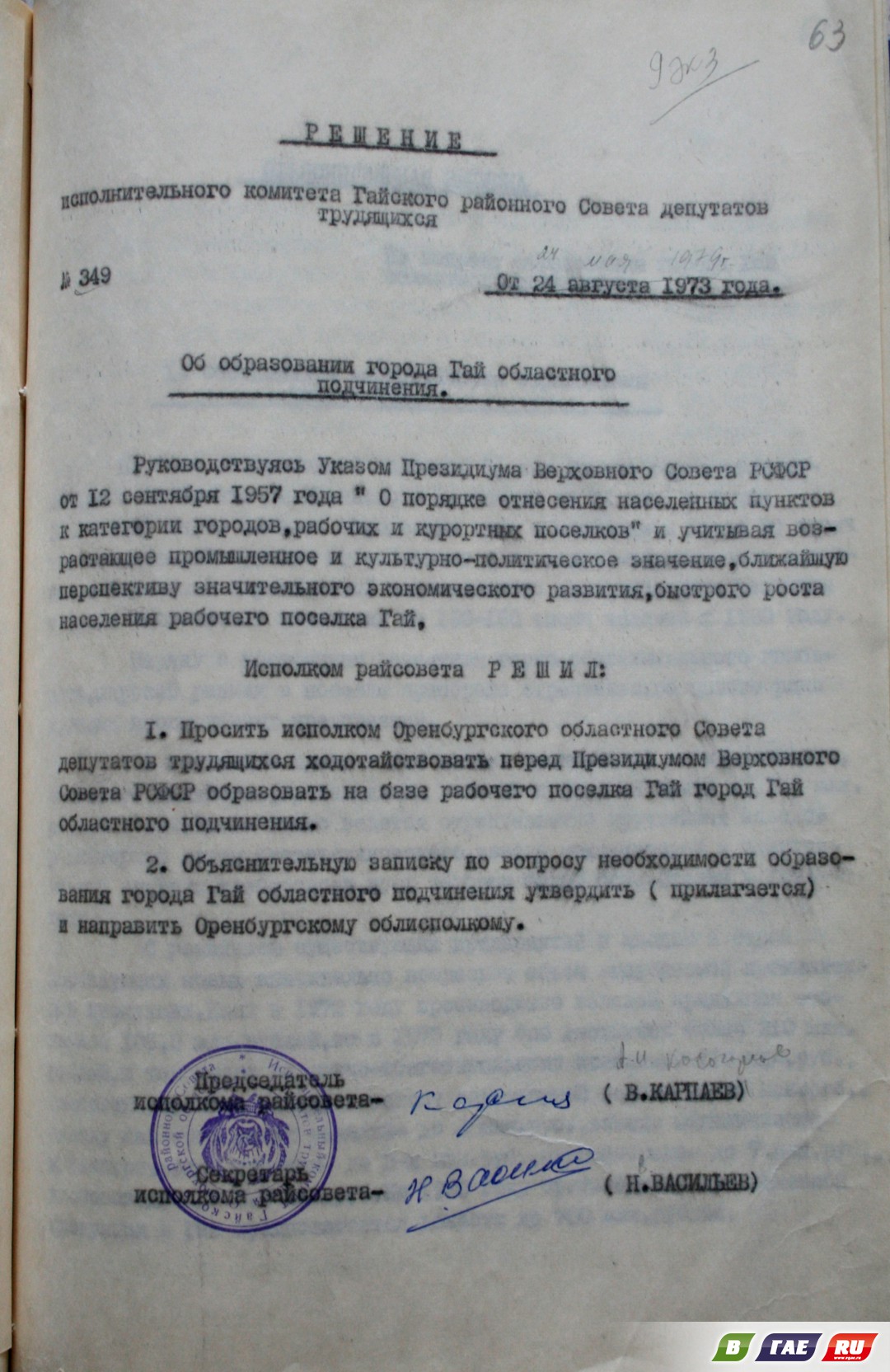Первая попытка Гая стать городом провалилась Первая попытка Гая стать городом провалилась