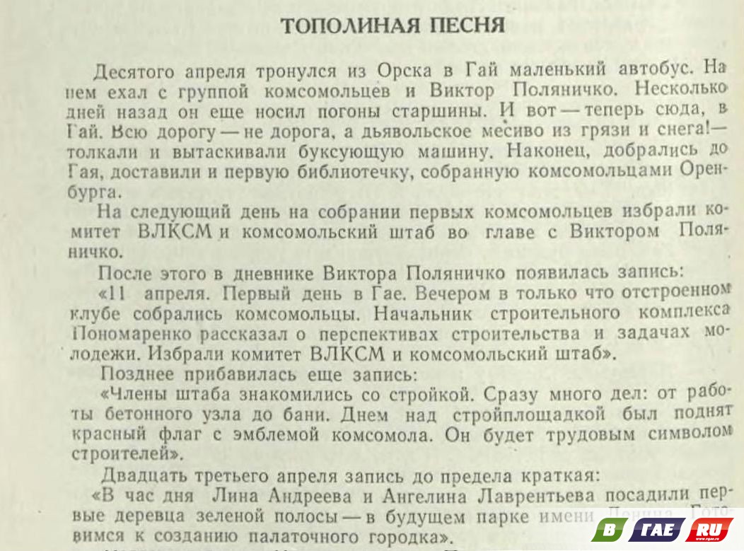 «Зелёная память» Гая
