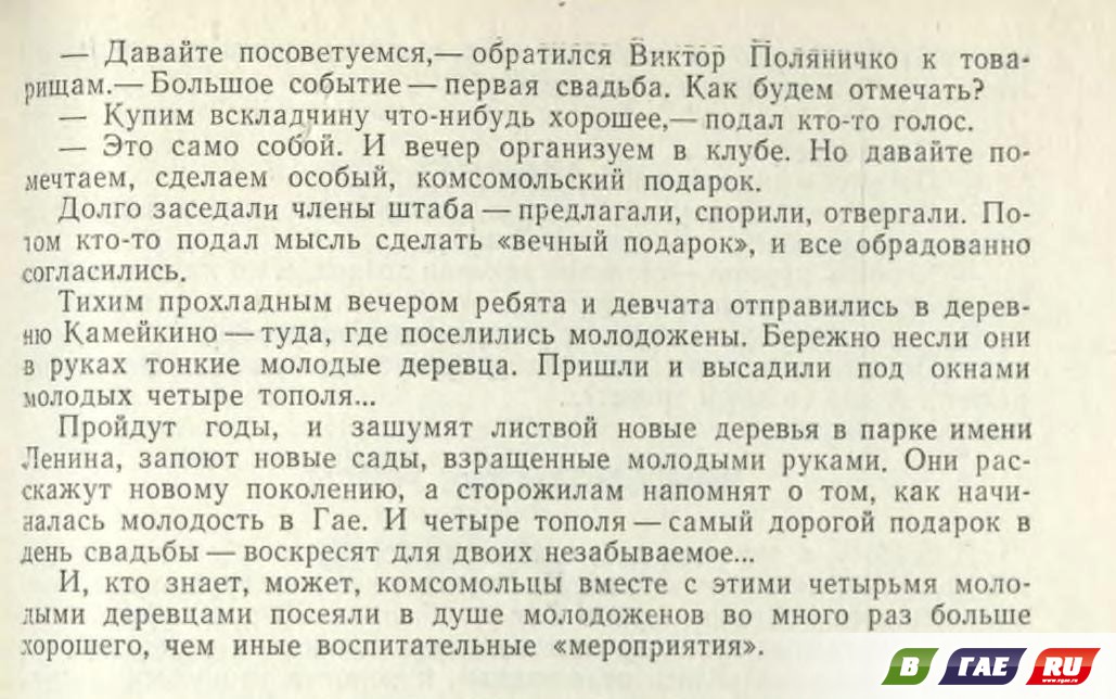 «Зелёная память» Гая