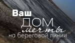 «ЗОЛОТОЙ КЛЮЧ» -  идеальное место для жизни и отдыха!