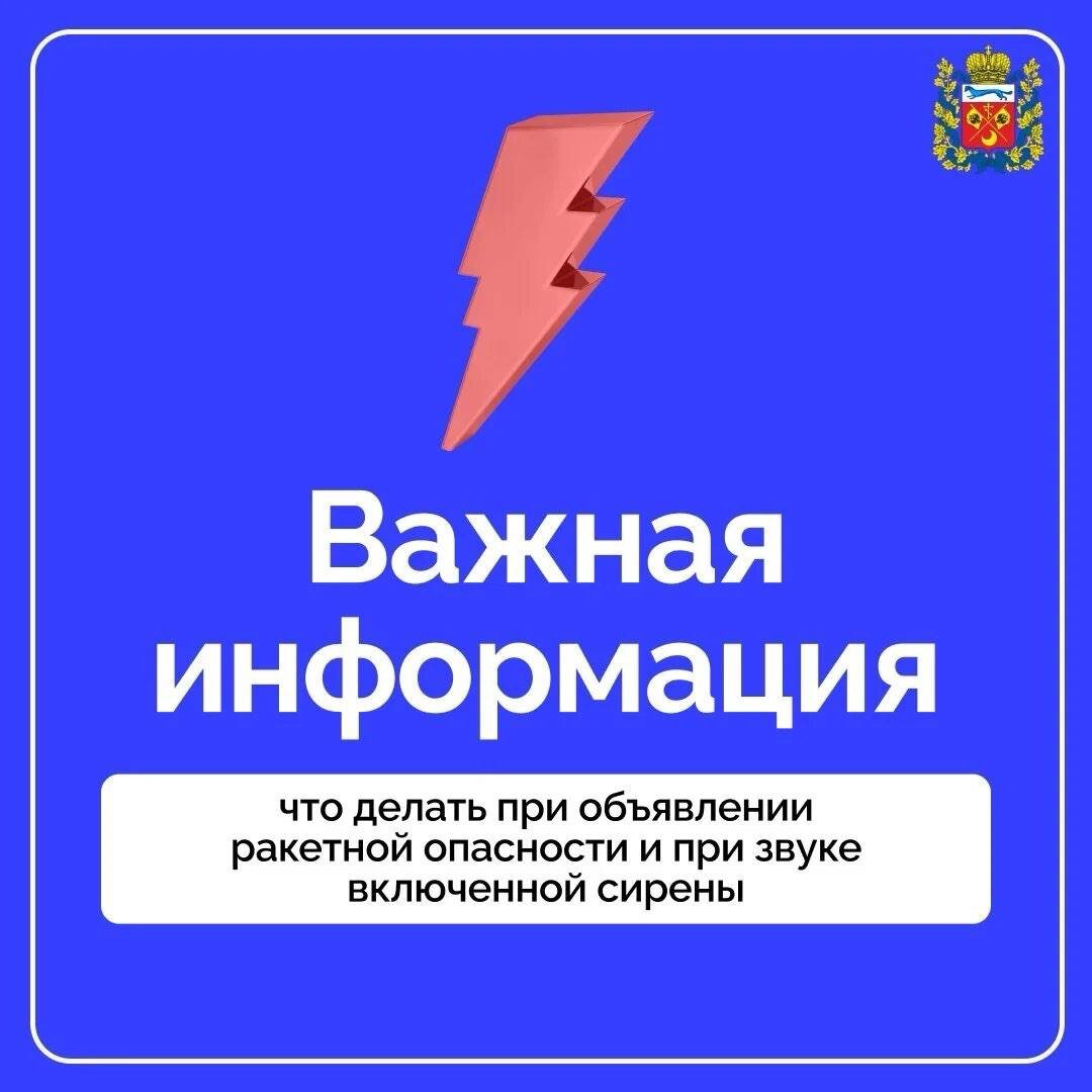 Что делать при объявлении ракетной опасности и при звуке включенной сирены?