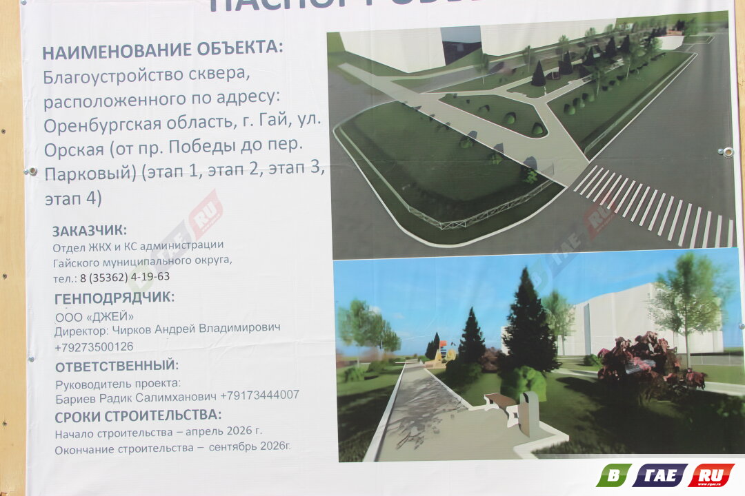 В сквере, который благоустраивают, появился паспорт
