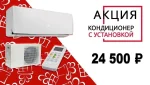 Жара? Спасёт кондиционер! «Ровекс» с установкой — 24 500 р.