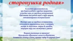 «Щедра талантами сторонушка родная» (6+)