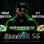 Где купить новый двигатель для своей «ласточки», да еще и со скидкой?