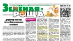 Октябрьский выпуск газеты «Зеленая роща»